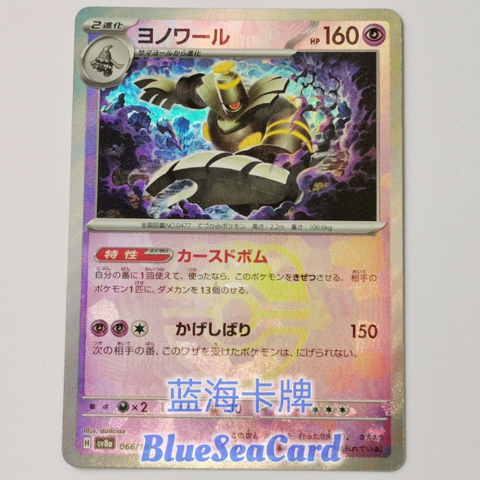 蓝海日文PTCG宝可梦集换式卡牌朱紫太晶盛典ex SV8a 066 黑夜魔灵
