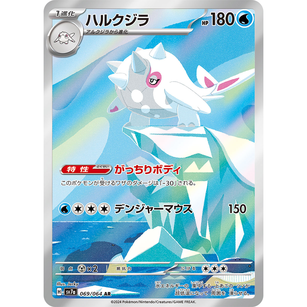 蓝海日文PTCG宝可梦集换式卡牌朱紫乐园腾龙 SV7a 069 AR 浩大鲸