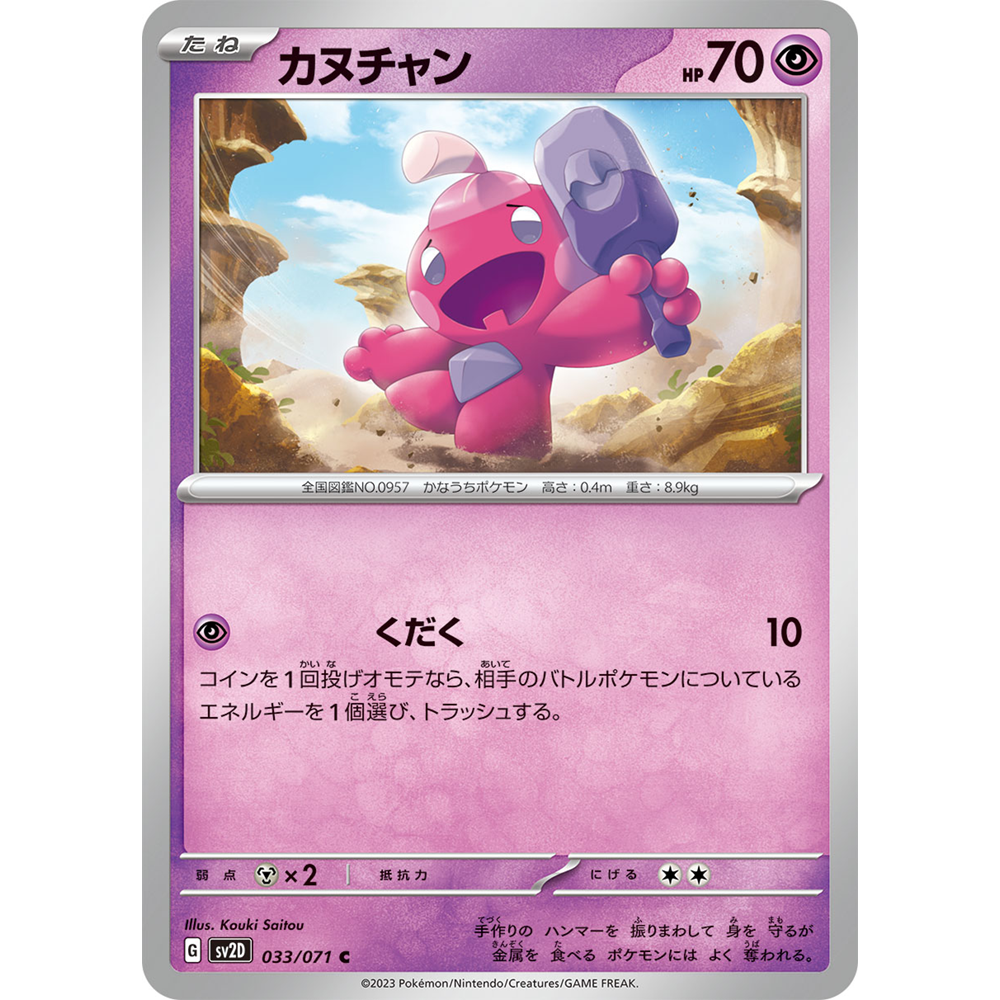 蓝海日文PTCG宝可梦集换式卡牌朱紫碟旋暴击 SV2D 033 C 小锻匠