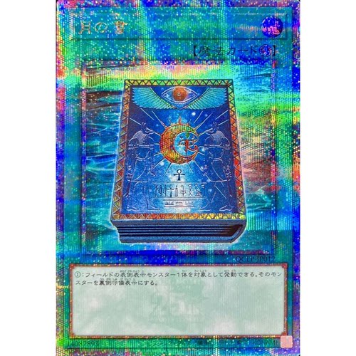 蓝海游戏王日文N/GR/GSR/SR/旧版UR/SER/金碎QCSER QCLP 月之书