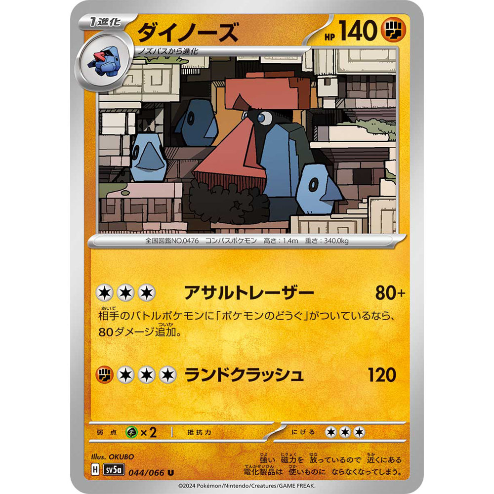 蓝海日文PTCG宝可梦集换式卡牌朱紫深红薄雾 SV5a 044 U 大朝北鼻