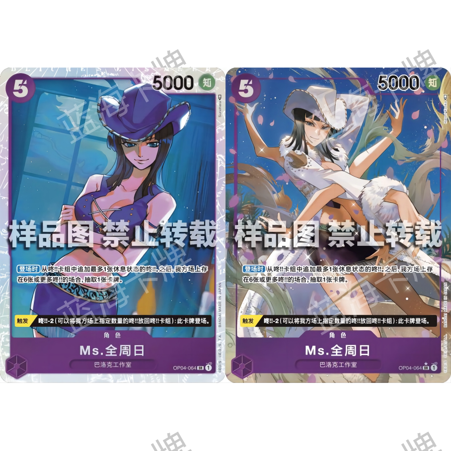opcg海贼航海王卡牌对战op04角色紫sr异画ms全周日miss all星期天