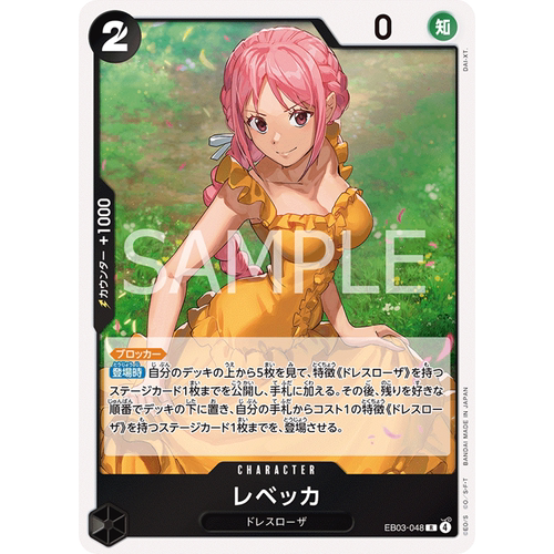 日文简中OPCG海贼王航海王卡牌对战EB03-048角色黑R蕾贝卡莉贝卡
