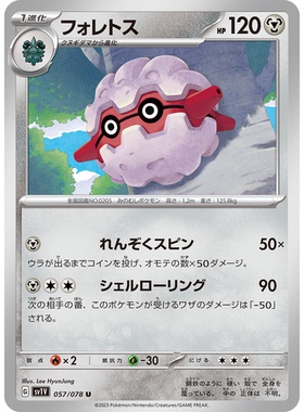 蓝海日文PTCG宝可梦集换式卡牌朱紫ex SV1V 057 U 佛烈托斯