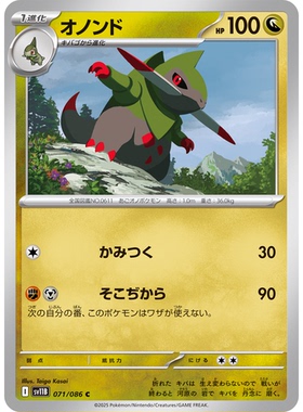 蓝海日文PTCG宝可梦集换式卡牌漆黑伏特 SV11B 071 C 斧牙龙