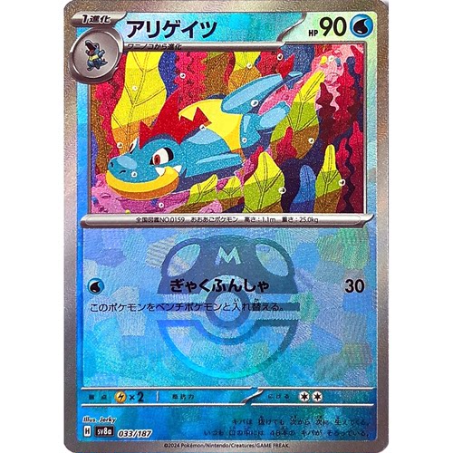 蓝海日文PTCG宝可梦集换式卡牌朱紫太晶盛典ex SV8a 033 蓝鳄
