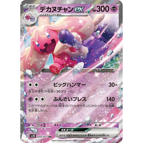 蓝海日文PTCG宝可梦集换式卡牌朱紫碟旋暴击SV2D 035 RR 巨锻匠ex