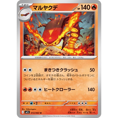 蓝海日文PTCG宝可梦集换式卡牌MEGA超级交响乐M1S 013 U 焚焰蚣