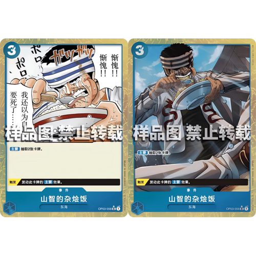 OPCG海贼航海王卡牌OP03蓝UC异画香吉士山智的杂烩饭山治海鲜炒饭