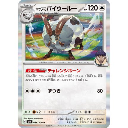 日文PTCG宝可梦集换式卡牌朱紫SV9 MEGA系列M2a 赫普的毛毛角羊