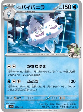 日文PTCG宝可梦集换式卡牌MEGA超级梦想ex M2a 039 N的双倍多多冰