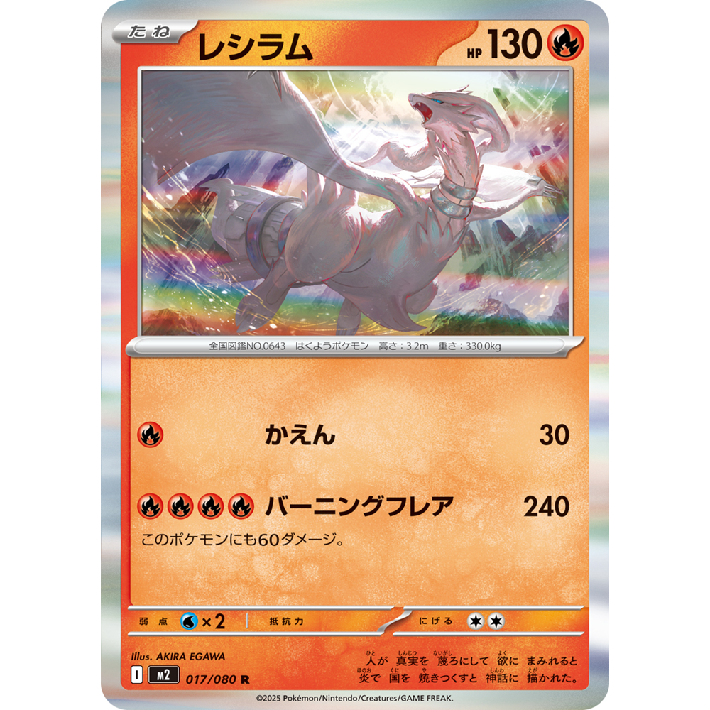 蓝海日文PTCG宝可梦集换式卡牌MEGA烈狱狂火X M2 017 R 莱希拉姆