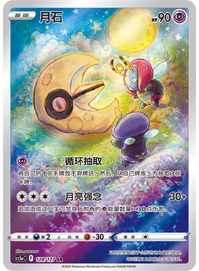 蓝海简中PTCG宝可梦卡牌剑盾勇魅群星CS5aC-128超AR大画闪月石