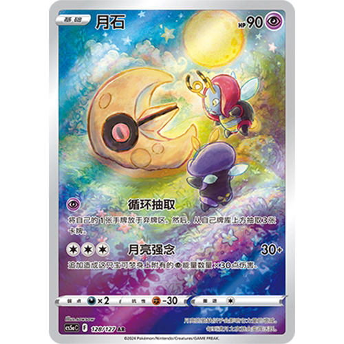 蓝海简中PTCG宝可梦卡牌剑盾勇魅群星CS5aC-128超AR大画闪月石