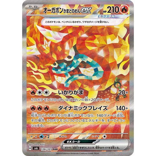 日文PTCG宝可梦卡牌朱紫变幻的假面SV6 126 SAR 厄鬼椪火灶面具ex
