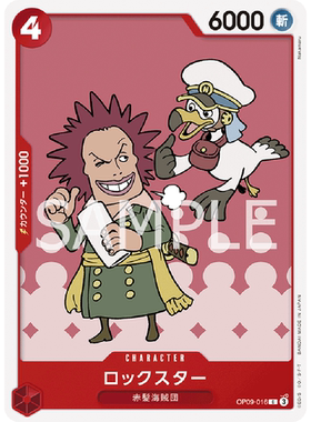 蓝海日文OPCG海贼王航海王卡牌对战OP09-016角色红C洛克斯塔