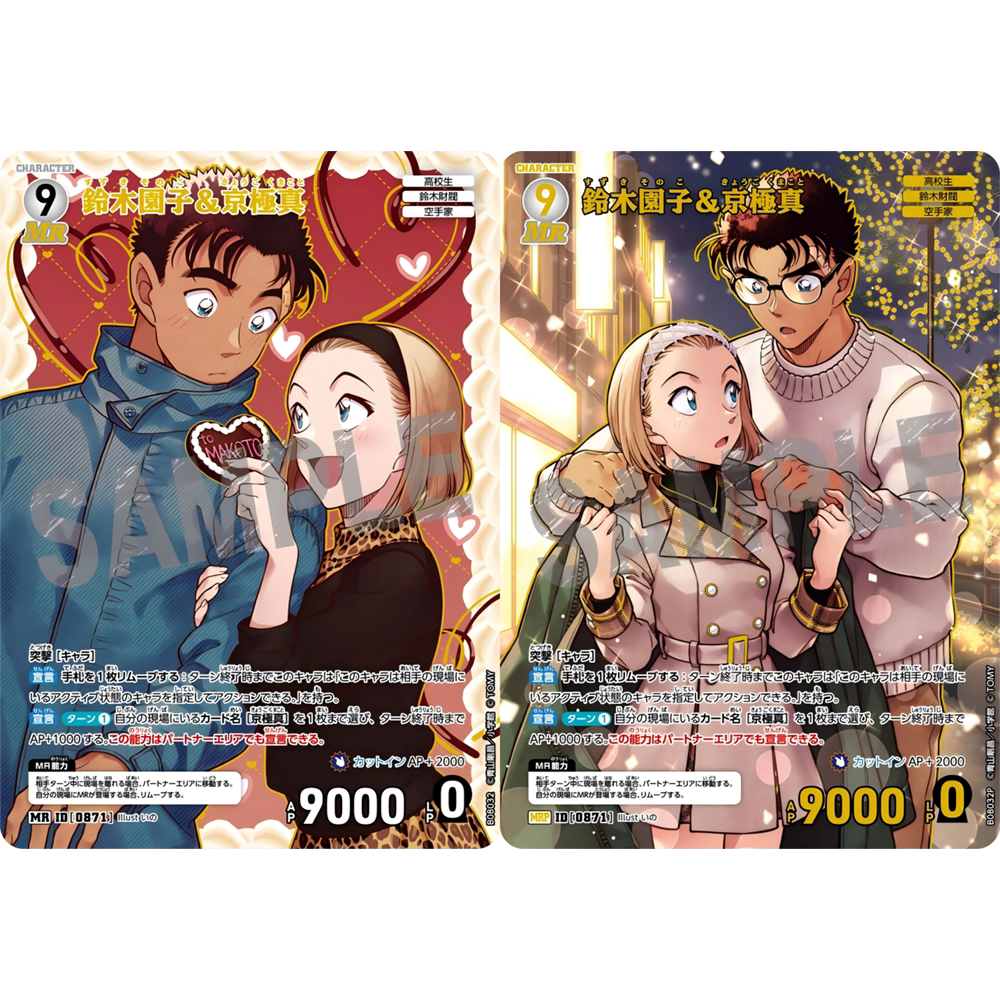 DCCG名侦探柯南TCG卡牌B08032白MR/MRP 0871 异画铃木园子&京极真