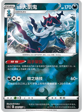简中PTCG宝可梦集换式卡牌剑盾勇魅群星CS5aC-084恶R闪洗翠大剑鬼