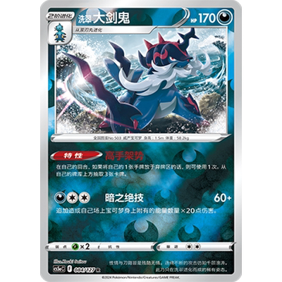 简中PTCG宝可梦集换式卡牌剑盾勇魅群星CS5aC-084恶R闪洗翠大剑鬼