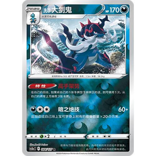 简中PTCG宝可梦集换式卡牌剑盾勇魅群星CS5aC-084恶R闪洗翠大剑鬼