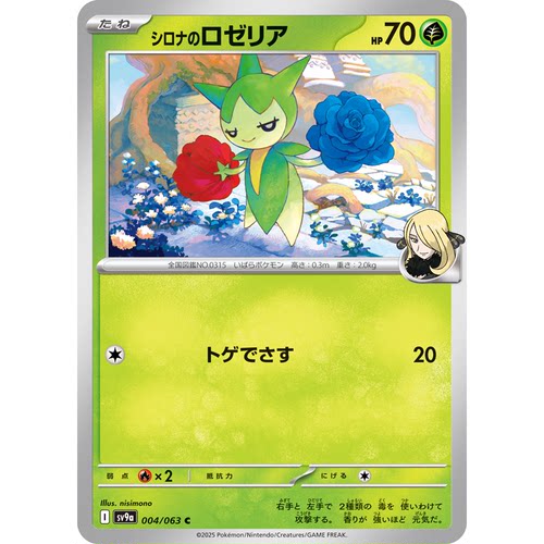 日文PTCG宝可梦集换式卡牌朱紫SV9a MEGA系列M2a 竹兰的毒蔷薇
