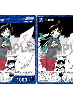 DCCG名侦探柯南卡牌游戏B01019蓝C/CP角色卡0015全图闪毛利兰小兰