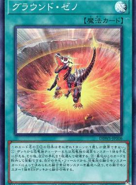 蓝海卡牌游戏王日文面闪SR DBWS-JP006 地面异临点 超越龙 恐龙