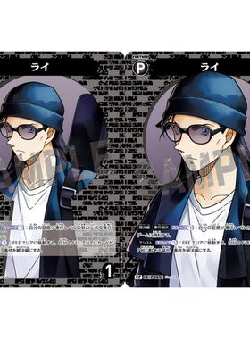 DCCG名侦探柯南卡牌B07092黑C/CP伙伴P069莱伊黑麦威士忌赤井秀一