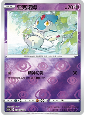 简中PTCG宝可梦集换式卡牌剑盾勇魅群星CS5aC-058超C闪亚克诺姆