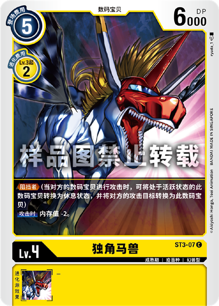 蓝海简中日文dtcg数码宝贝卡牌对战黄c数码兽st3独角马兽独角兽