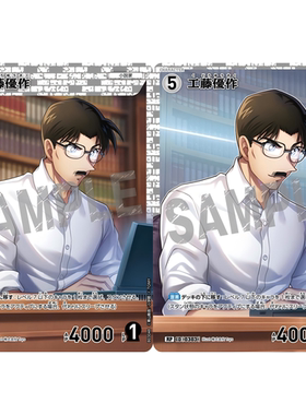 日文DCCG名侦探柯南卡牌B03048P白R/RP角色卡0303全图闪工藤优作
