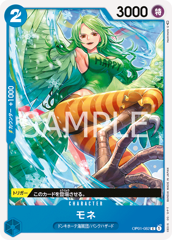 蓝海日文OPCG海贼王航海王卡牌对战OP01-082角色蓝C莫奈雪女