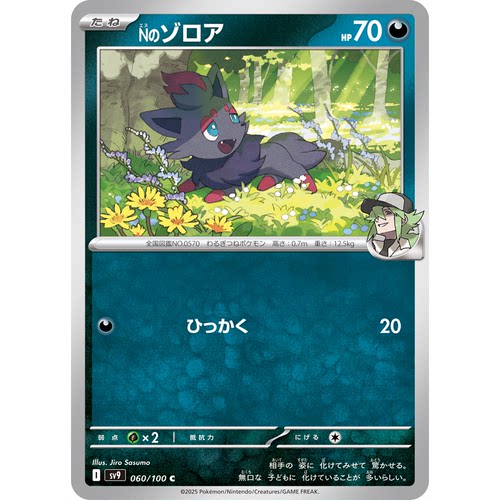 蓝海日文PTCG宝可梦集换式卡牌朱紫SV9 MEGA系列M2a N的索罗亚