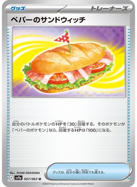 日文PTCG宝可梦集换式卡牌朱紫热风竞技场SV9a 057 U派帕的三明治