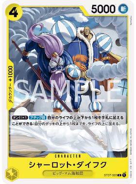 蓝海日文OPCG海贼王航海王卡牌对战ST07-005黄C夏洛特大福代佛克