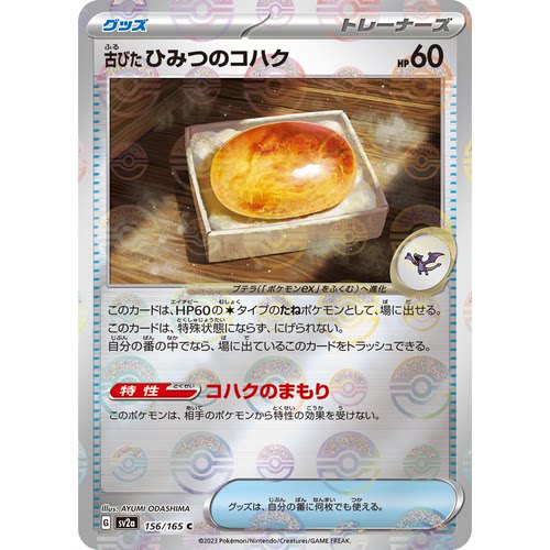蓝海日文PTCG宝可梦集换式卡牌朱紫151 SV2a 156 陈旧的秘密琥珀