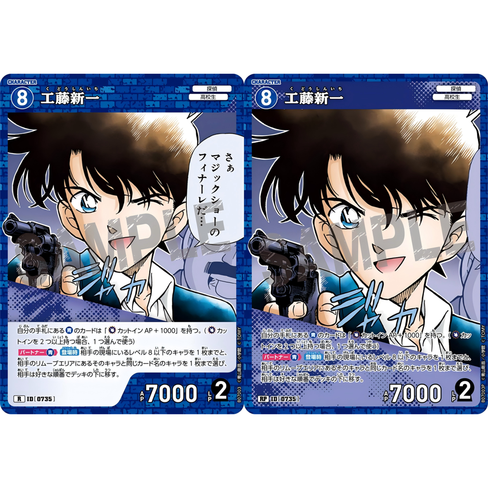 DCCG名侦探柯南TCG卡牌B07003蓝R/RP角色卡0735全图闪工藤新一