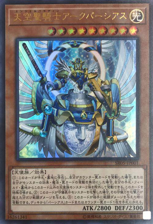 【蓝海卡牌】游戏王日文ur sr05-jp001 天空圣骑士 阿克珀耳修斯