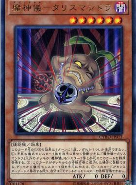 蓝海卡牌游戏王日文N/NPR/R CYHO DBWS 魔神仪-曼德拉护符草 仪式