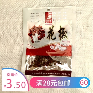 四川茂汶红花椒干家用特麻大红袍20g 散装粒麻椒干红花椒里包装