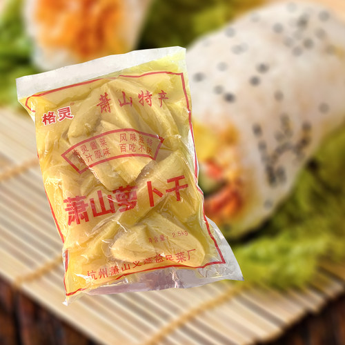 酸甜腌菜寿司萧山咸甜风味萝卜干