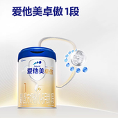 爱他美卓傲1段800g原卓萃婴幼儿配方奶粉0 6个月宝宝荷兰产