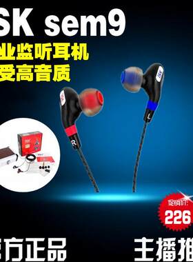 ISK sem9入耳式监听耳塞 HIFI高保真网络K歌录音耳机主播音乐耳塞