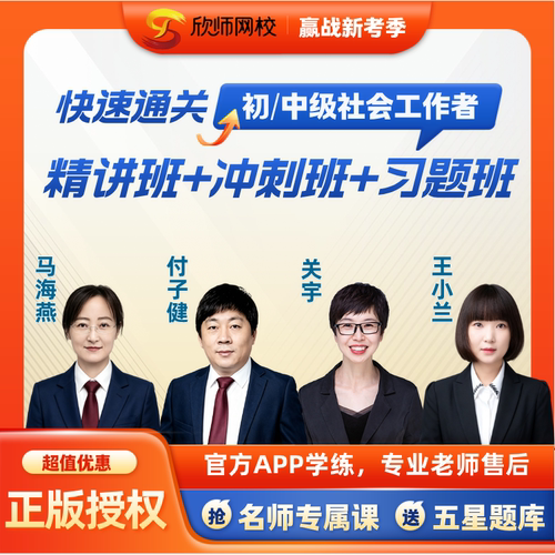 欣师2026中初级社会工作者网课视频历年真题库