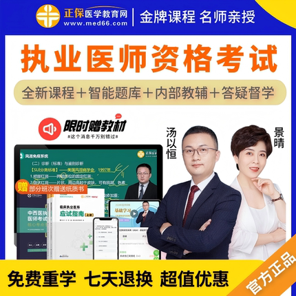 正保医学教育网2026执业医师网课视频题库临床中西医口腔助理结合