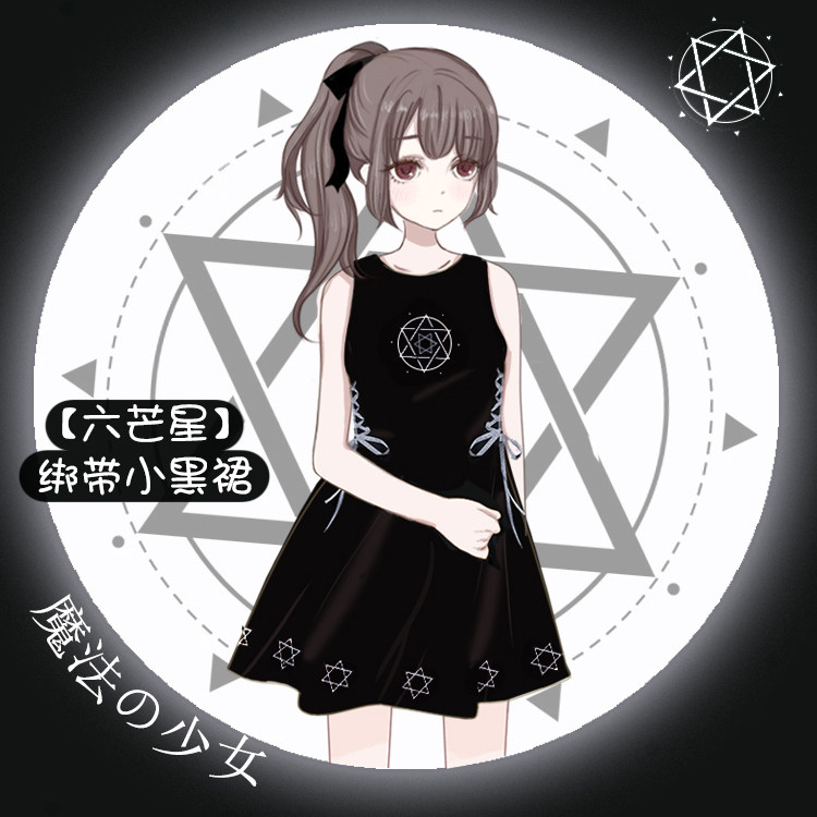 宅漫 夏季【六芒星】小黑裙  软妹暗黑无袖修身连衣裙 动漫周边
