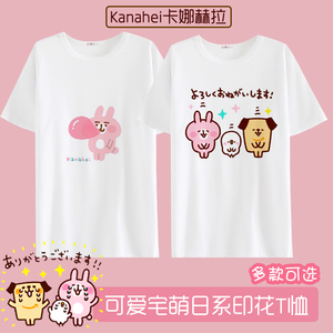 宅漫！ Kanaher卡纳赫拉印花涤纶T恤 可爱日系宅萌男女款