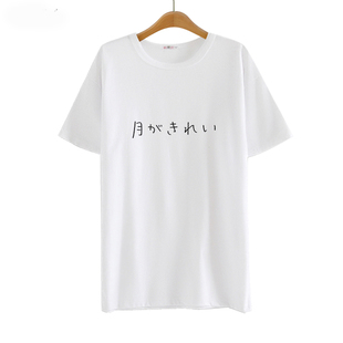 宅漫 包邮！月色真美 告白T恤 涤纶 短袖 情侣 学生