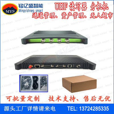 超高频读写器分体机MAONSI
