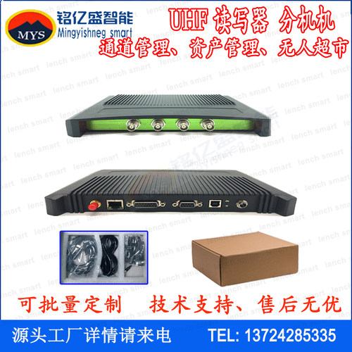超高频读写器分体机MAONSI